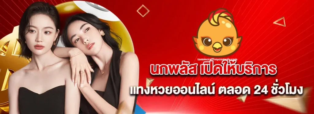 นกพลัส